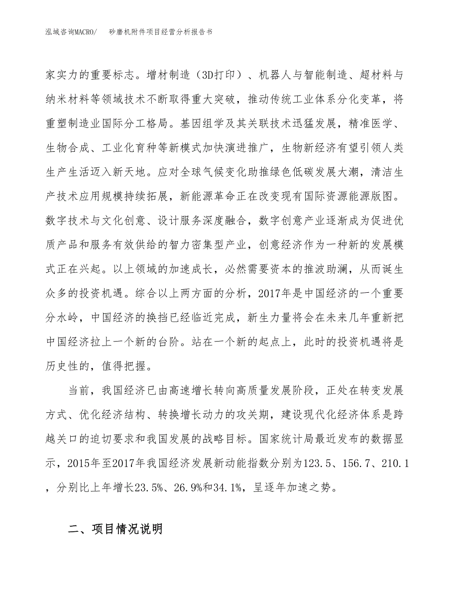 砂磨机附件项目经营分析报告书（总投资4000万元）（16亩）.docx_第3页