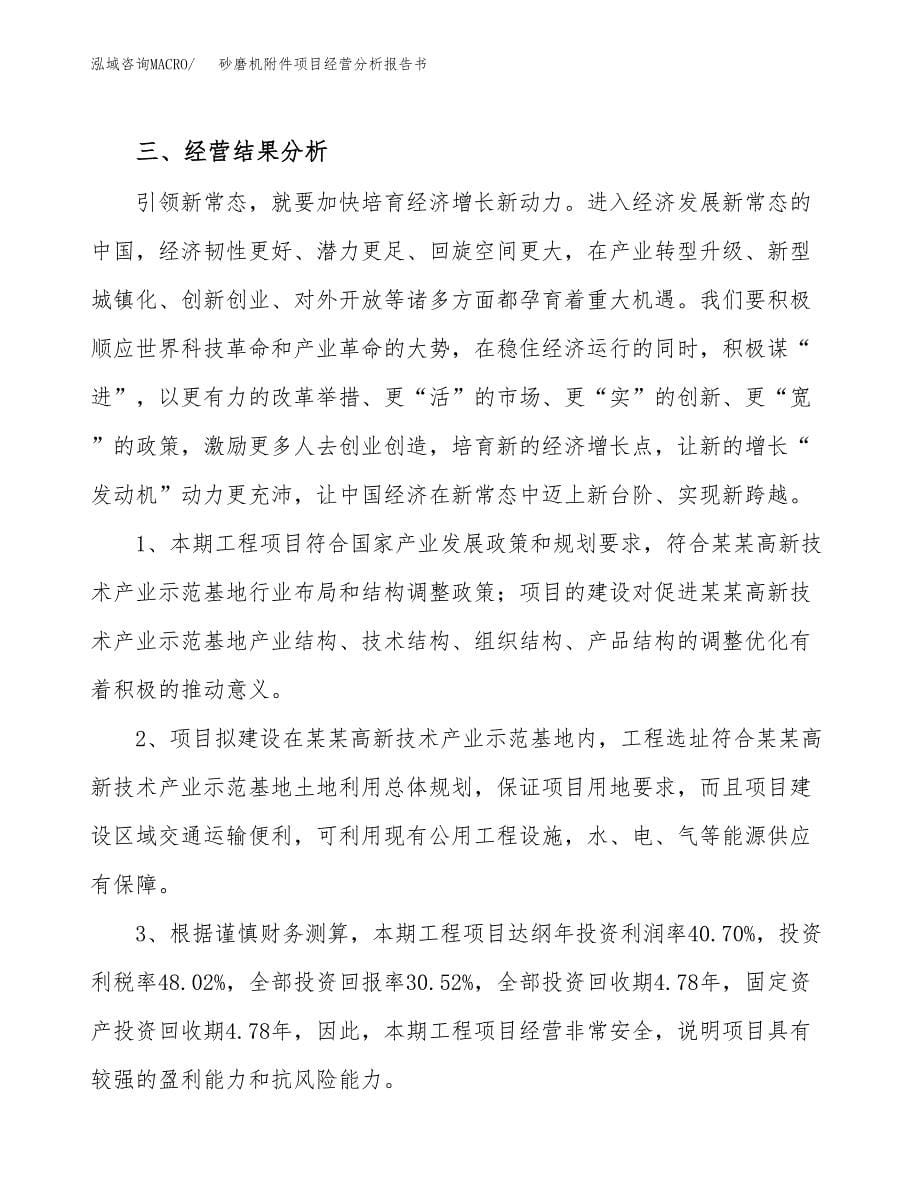 砂磨机附件项目经营分析报告书（总投资4000万元）（16亩）.docx_第5页