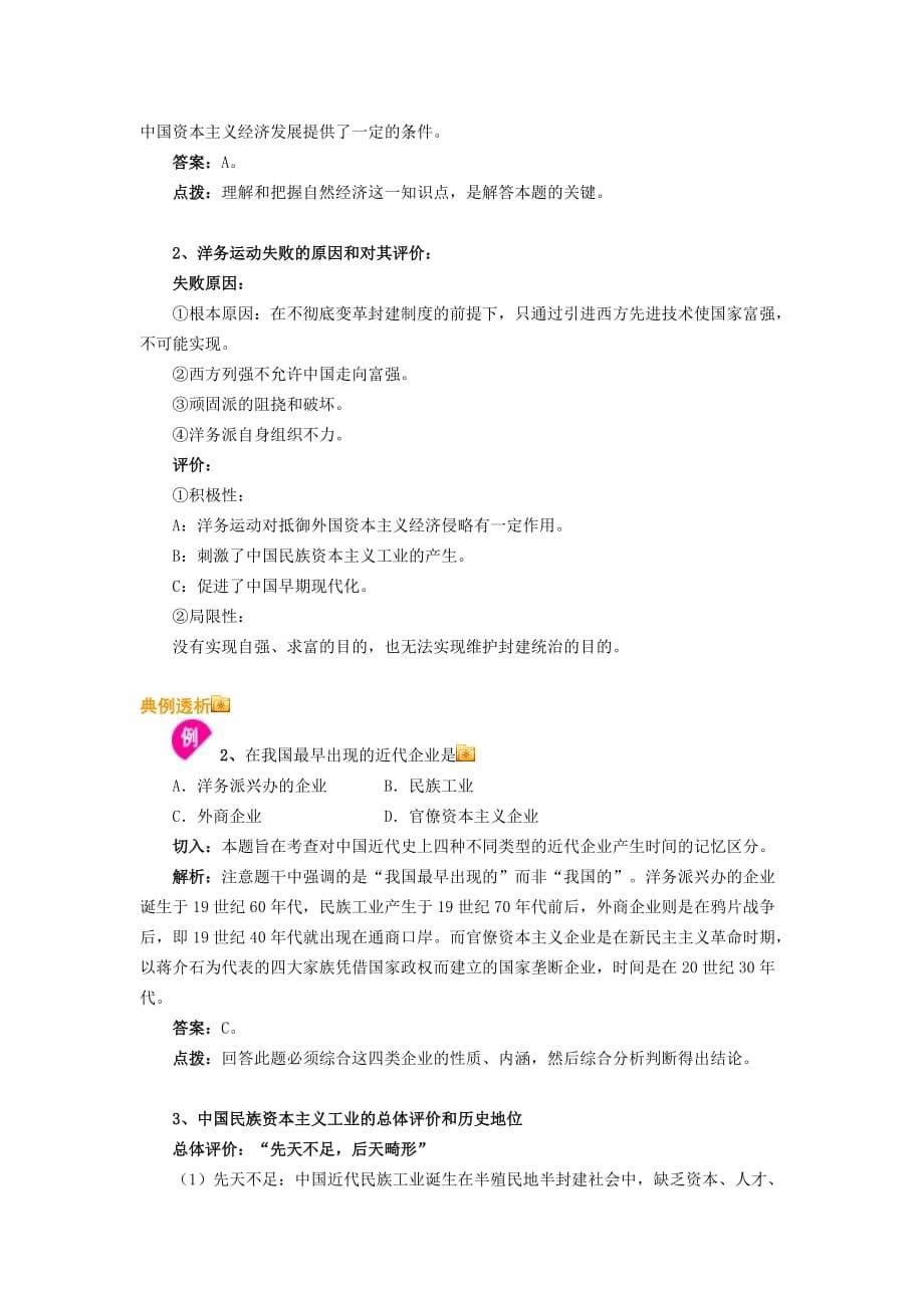 论近代中国经济结构的变动与资本主义的曲折发展.doc_第5页