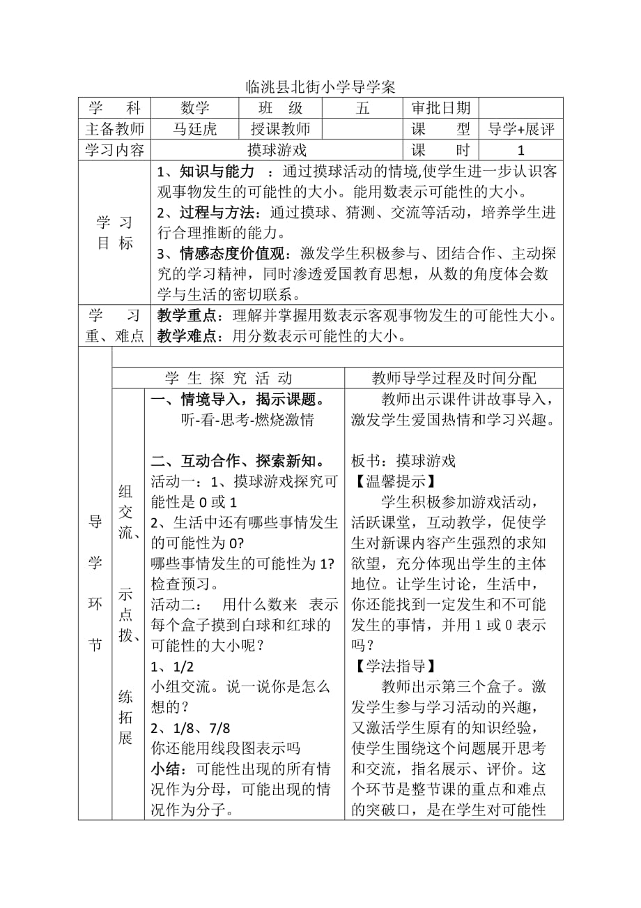 五年级上册数学导学案-7.2 摸球游戏｜北师大版（2014秋）_第1页