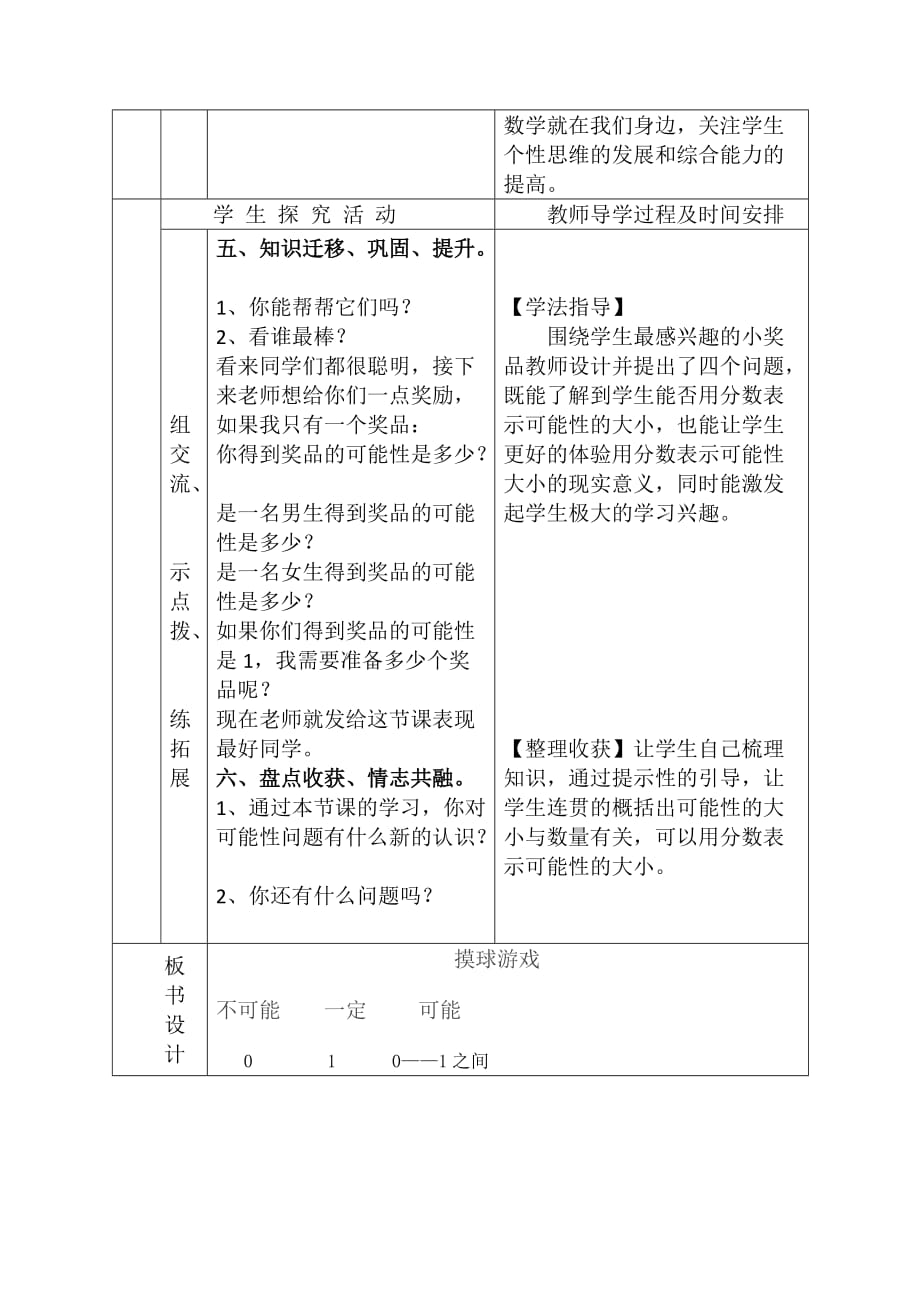 五年级上册数学导学案-7.2 摸球游戏｜北师大版（2014秋）_第3页