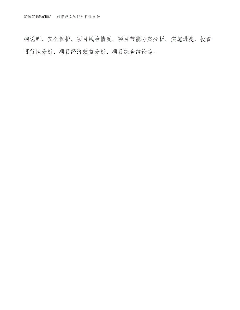 辅助设备项目可行性报告范文（总投资9000万元）.docx_第3页