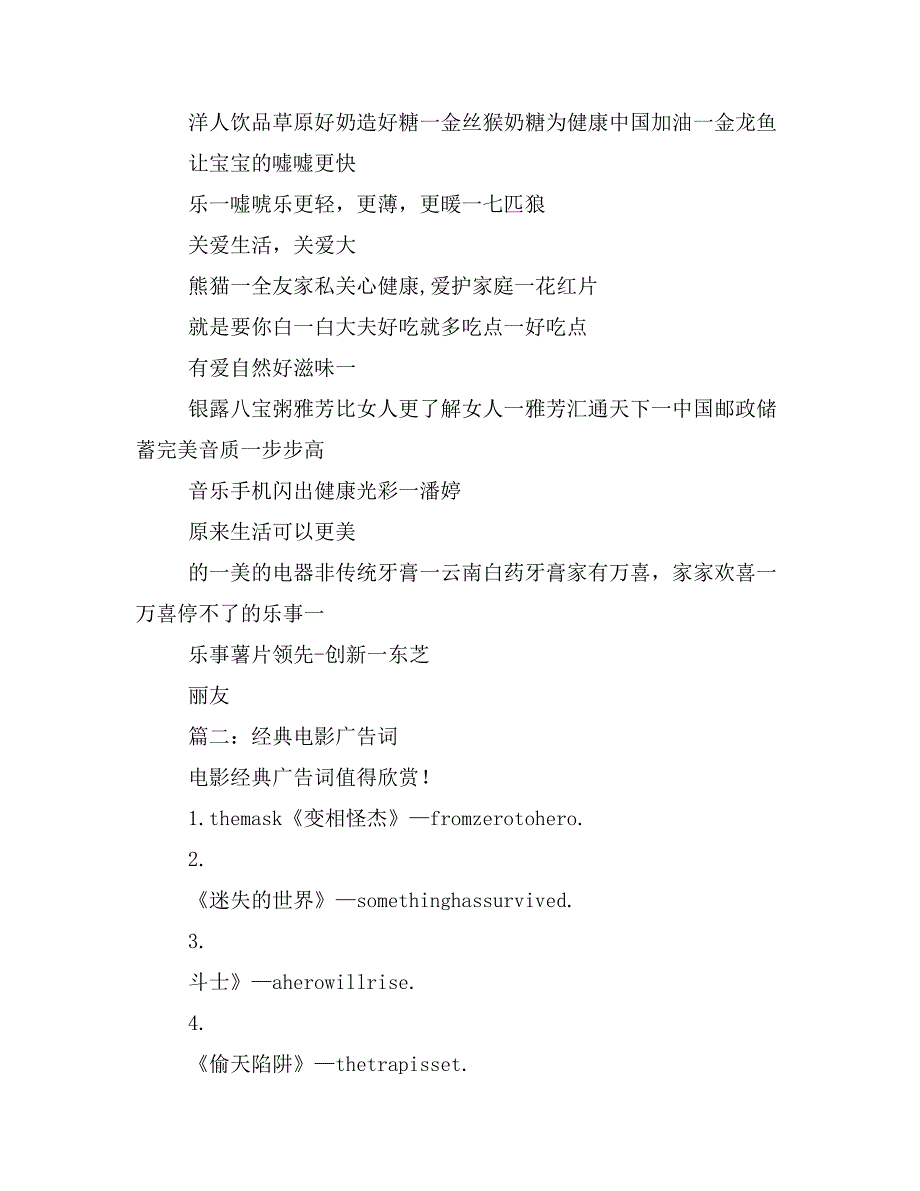 2019年影视制作公司的广告词_第3页