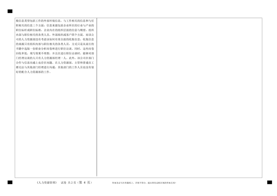 《人力资源管理》期末考试a卷_第4页