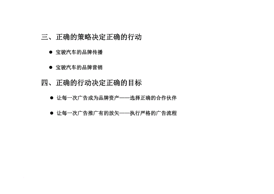 某汽车销售公司品牌推广策略大纲.doc_第4页