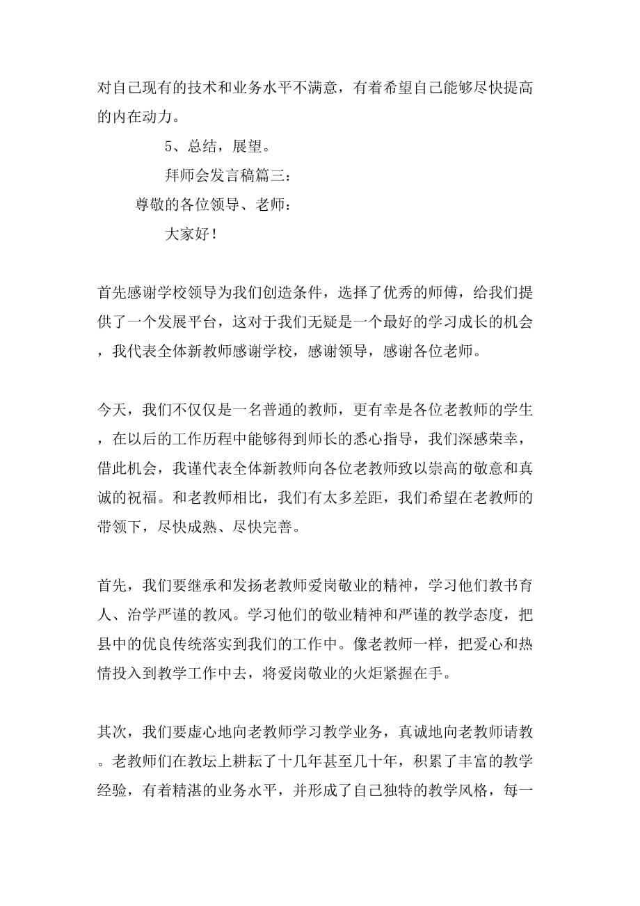 2019年拜师会的发言稿范文_第5页