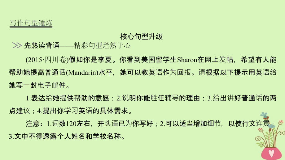 2019版高考英语大一轮复习 模块六 unit 4 helping people around the world课件 牛津译林版选修6_第2页