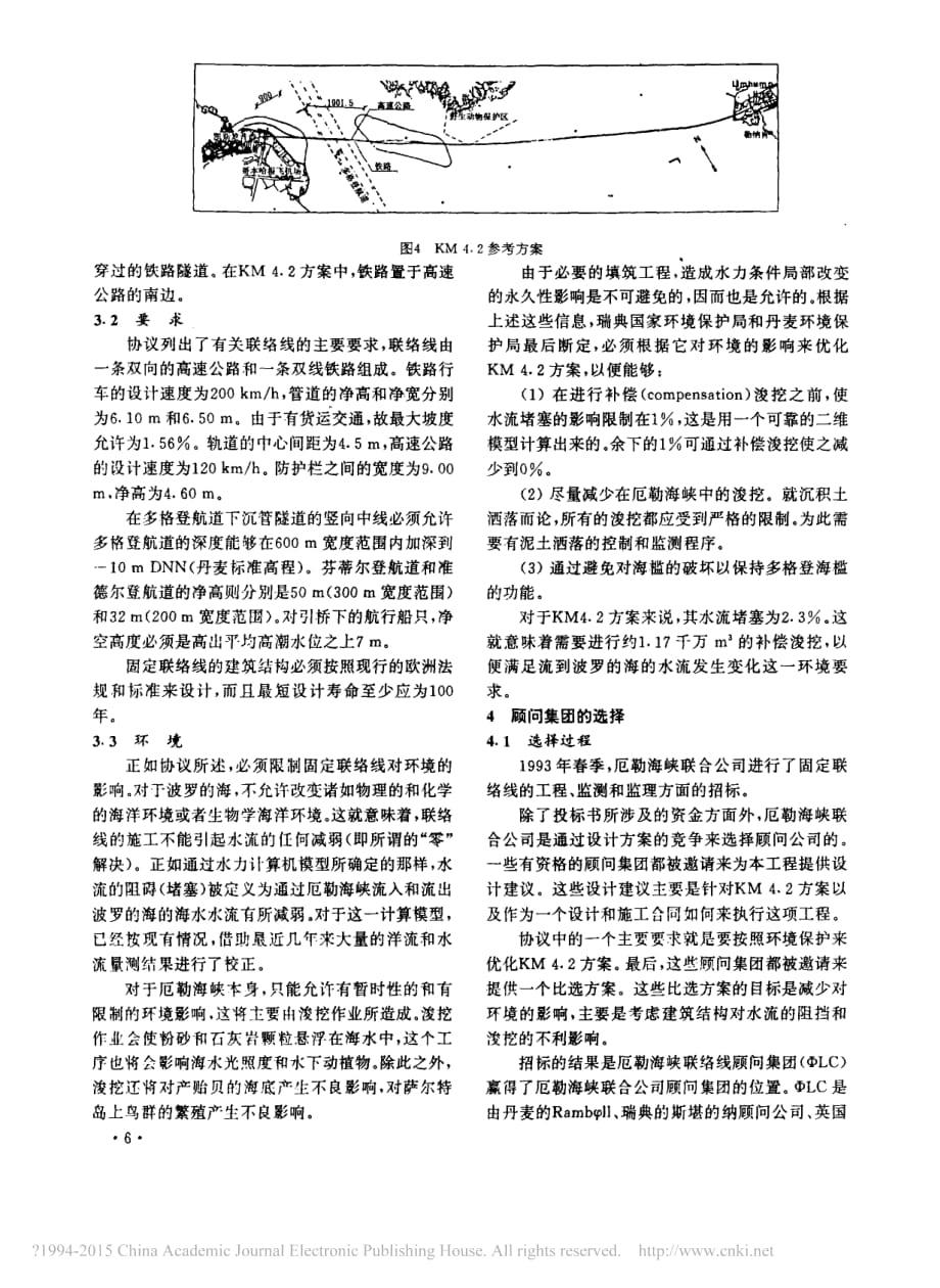 厄勒海峡固定联络线及其沉管隧道段的设计_甄士孝_第3页