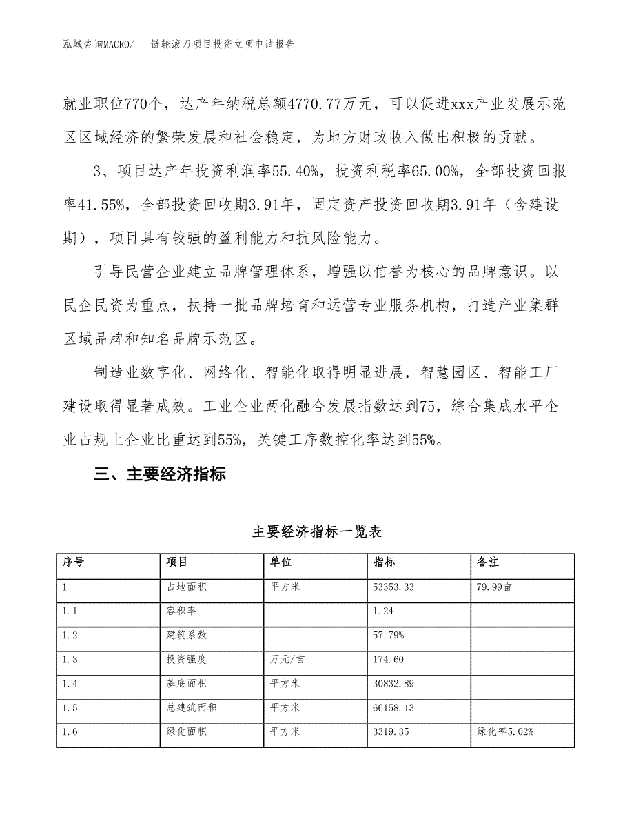 链轮滚刀项目投资立项申请报告.docx_第4页