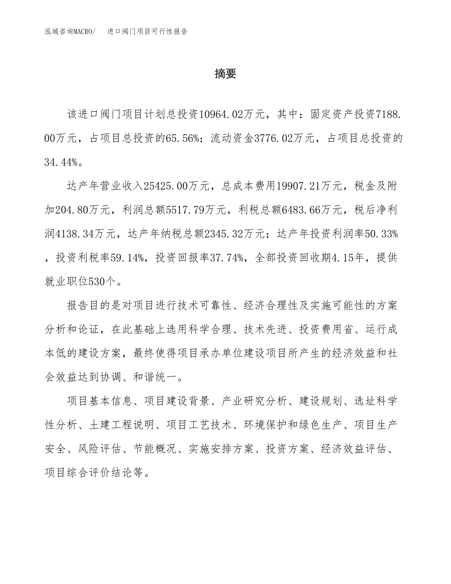 进口阀门项目可行性报告范文（总投资11000万元）.docx_第2页