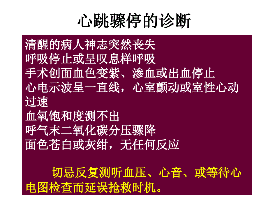 心脏骤停的紧急抢救与配合_第4页