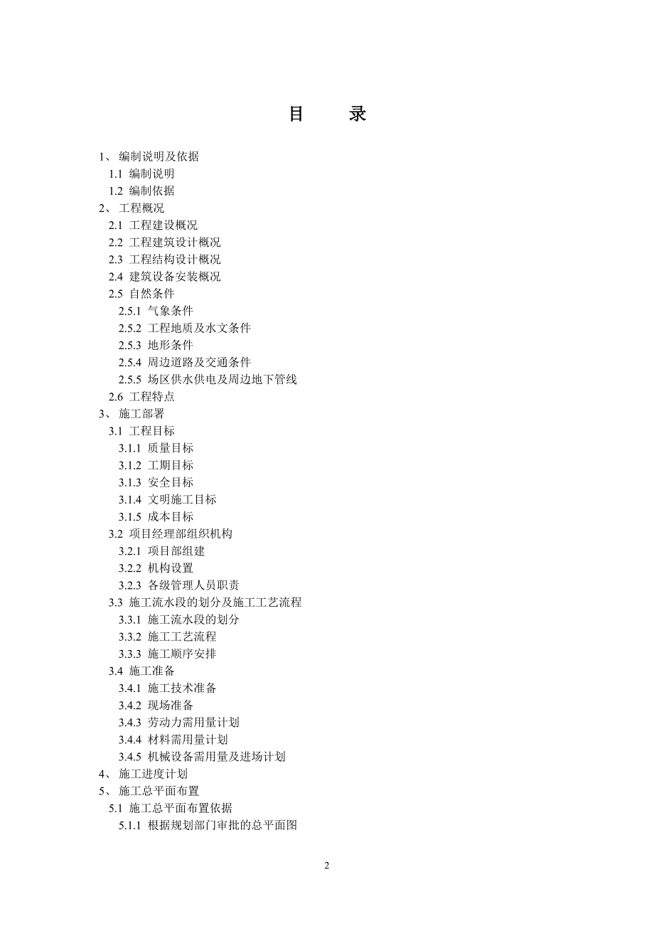 某楼投标报价与施工组织设计.doc_第2页