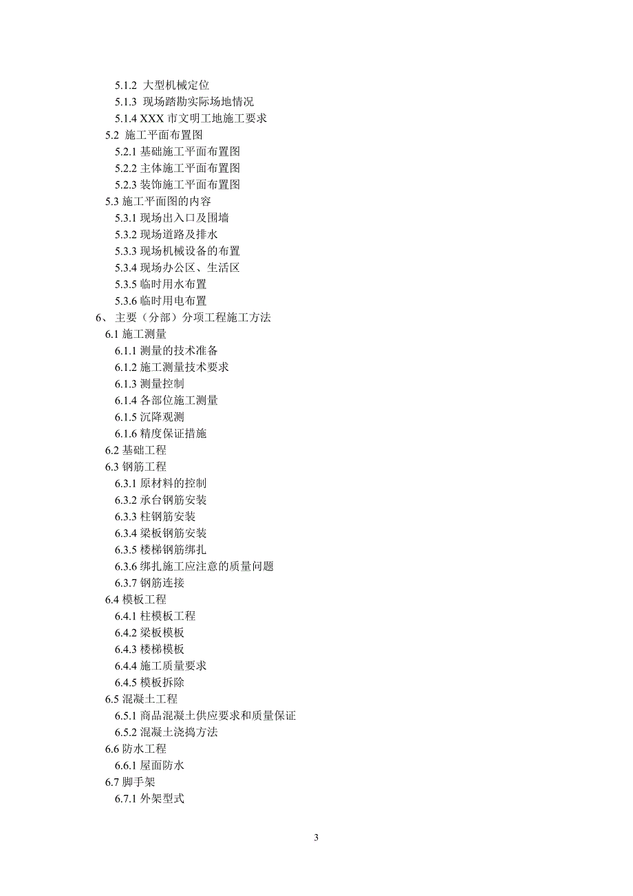 某楼投标报价与施工组织设计.doc_第3页