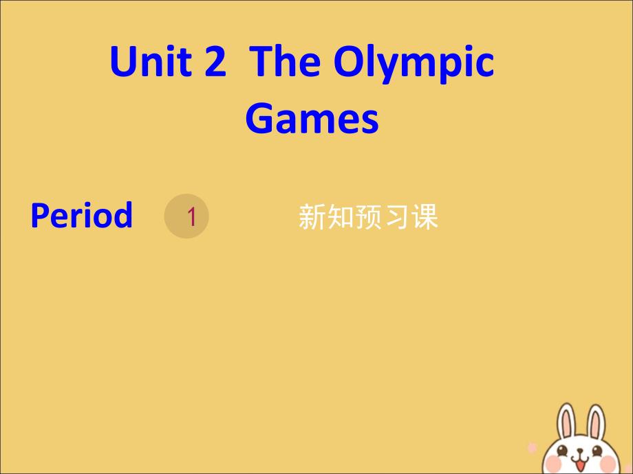 2019-2020学年高中英语 unit 2 the olympic games period 1课件 新人教版必修2_第1页