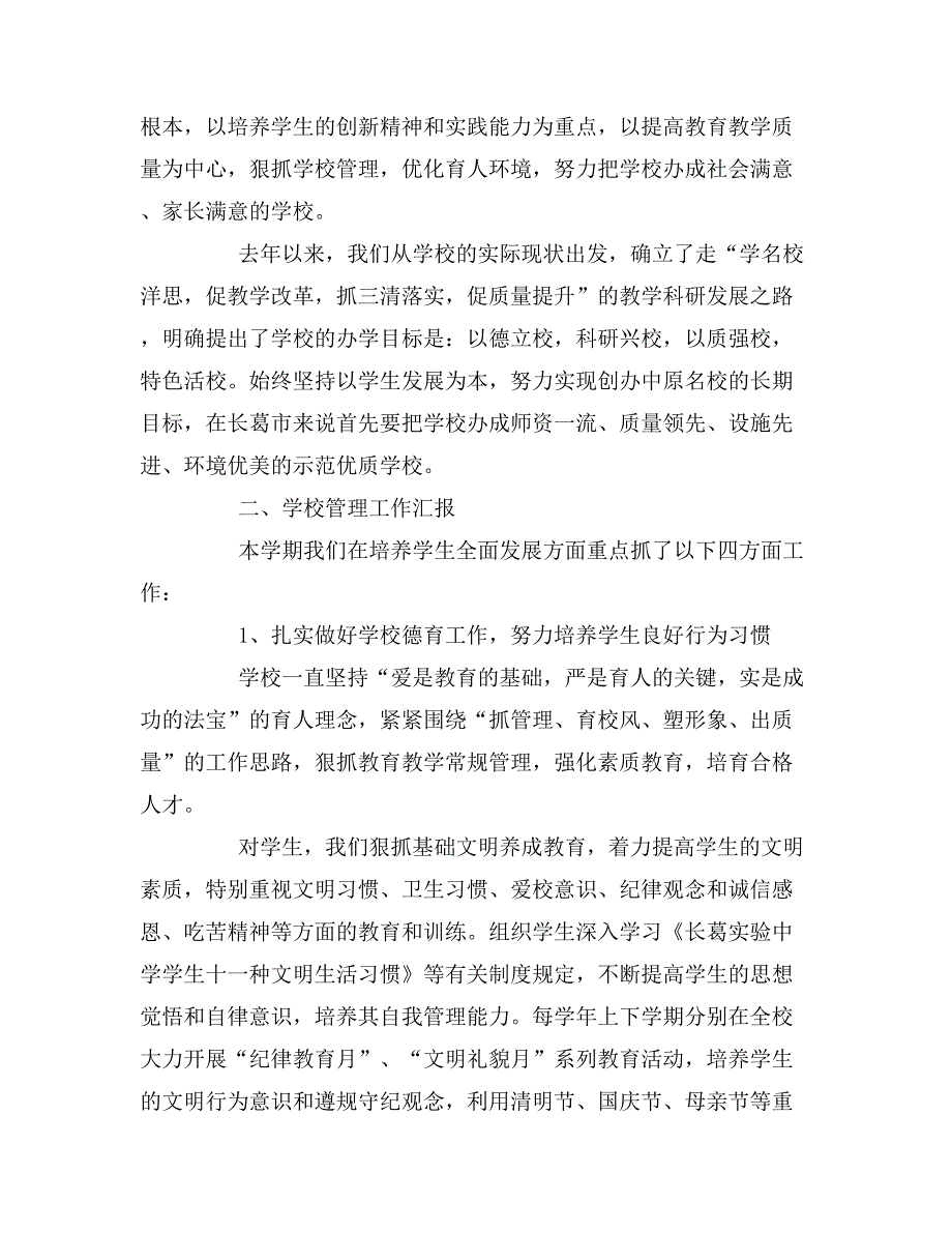 2019年初中学生家长会讲话稿范文_第2页