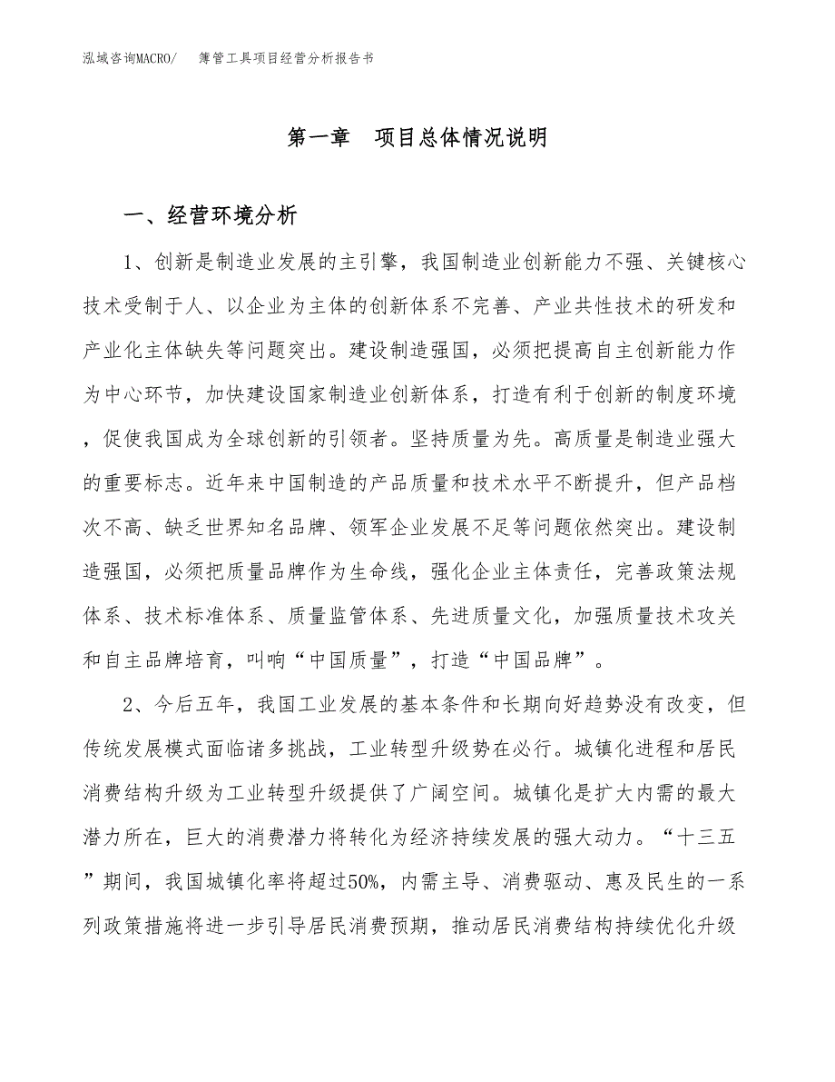 簿管工具项目经营分析报告书（总投资5000万元）（22亩）.docx_第2页