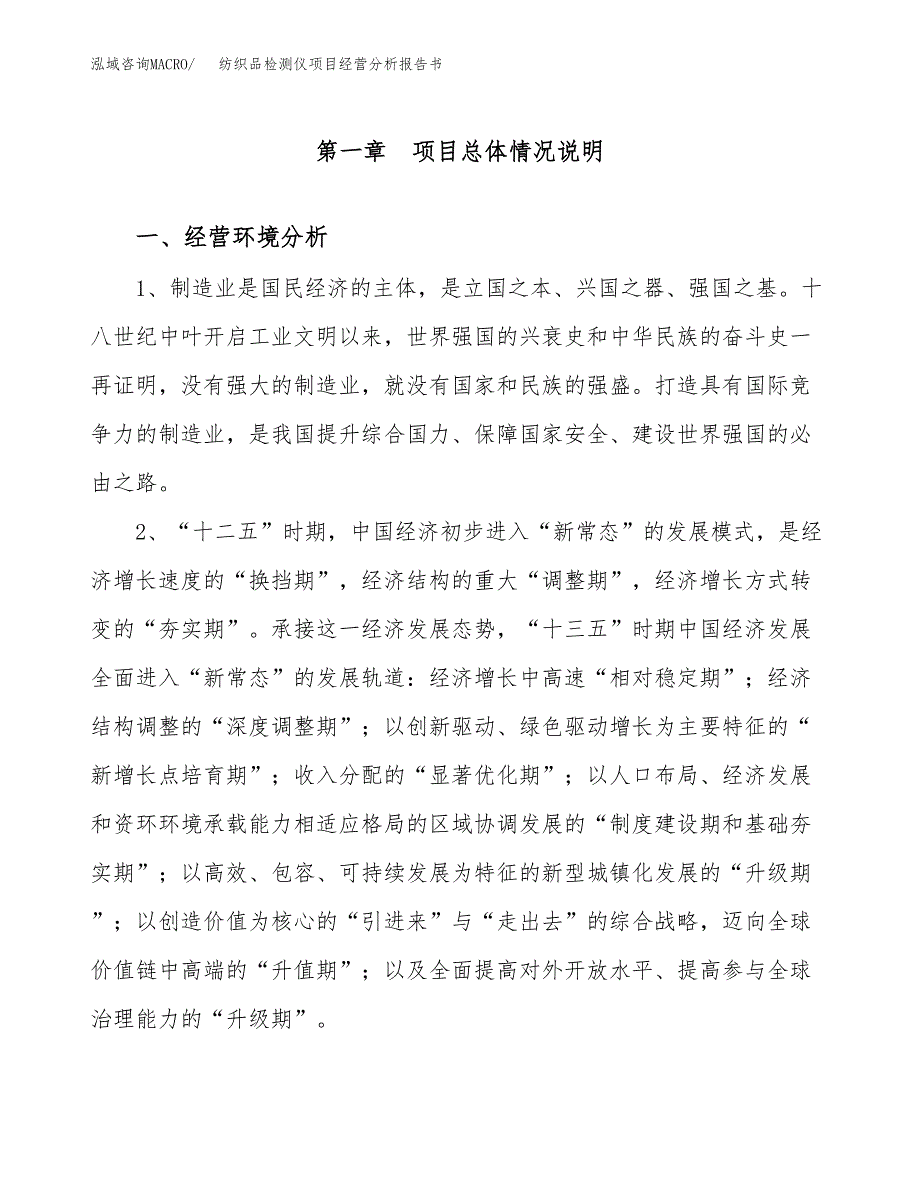 纺织品检测仪项目经营分析报告书（总投资8000万元）（30亩）.docx_第2页