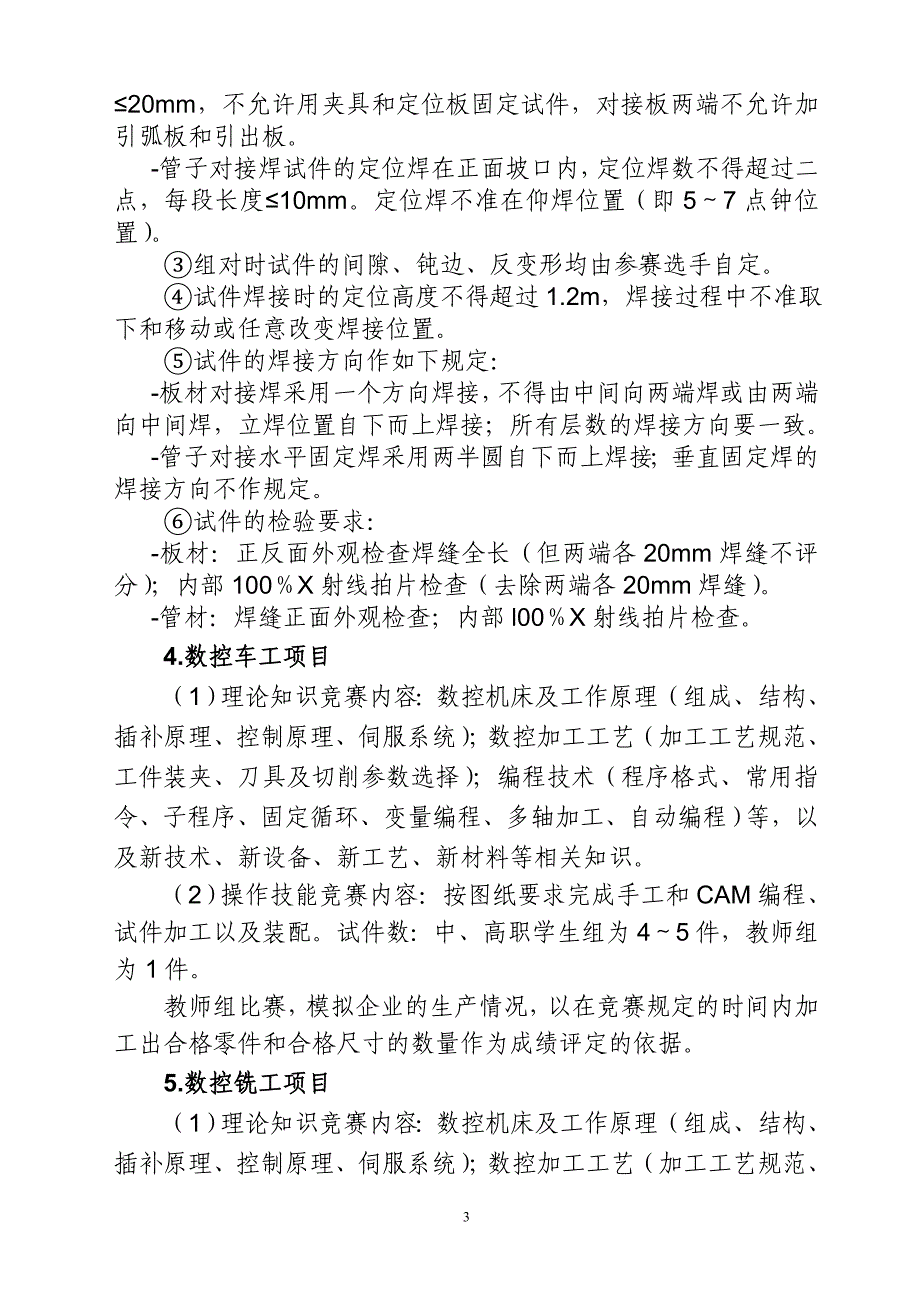 职业学校技能大赛现代制造类项目竞赛实施.doc_第3页