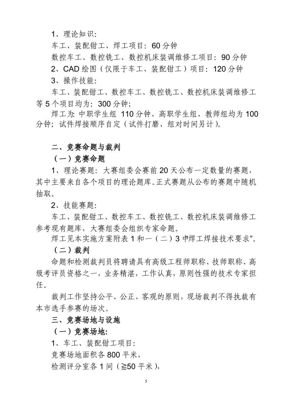 职业学校技能大赛现代制造类项目竞赛实施.doc_第5页