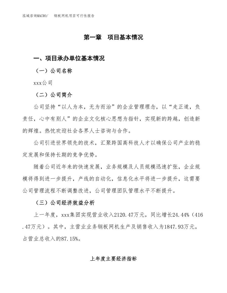 钢板网机项目可行性报告范文（总投资3000万元）.docx_第5页