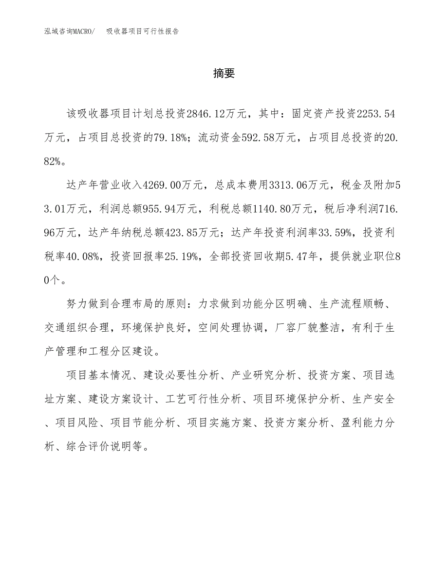 吸收器项目可行性报告范文（总投资3000万元）.docx_第2页