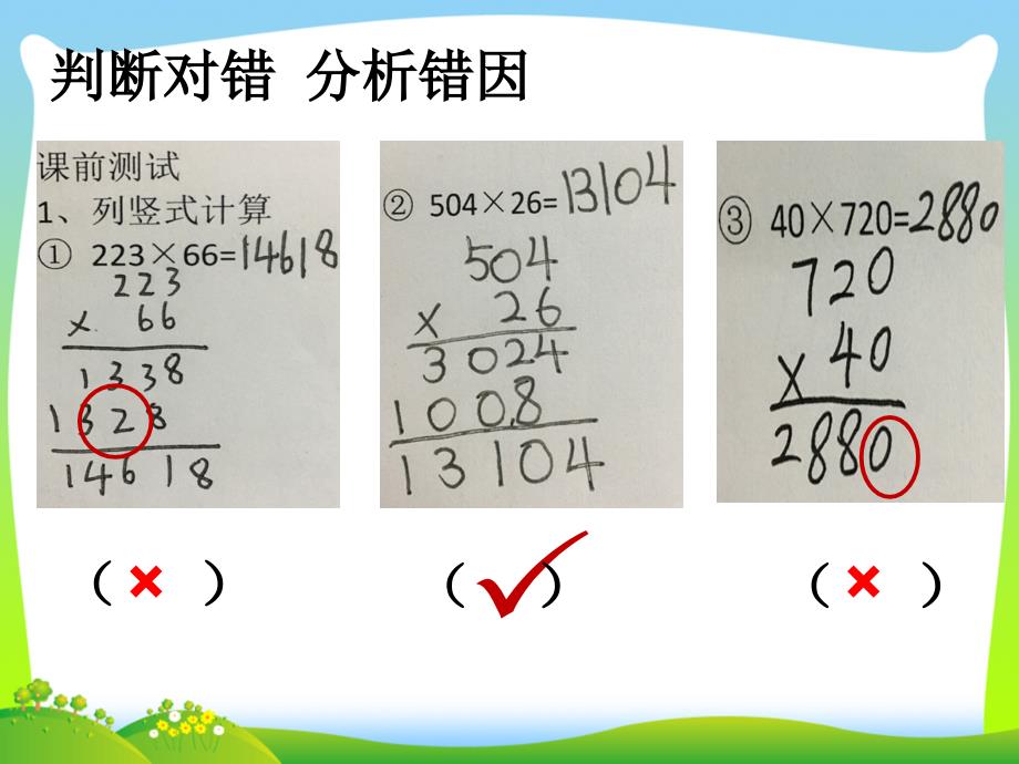 四年级上册数学课件-4.2 三位数乘两位数整理与复习 ︳西师大版（2014秋 ) (共15张PPT)_第4页