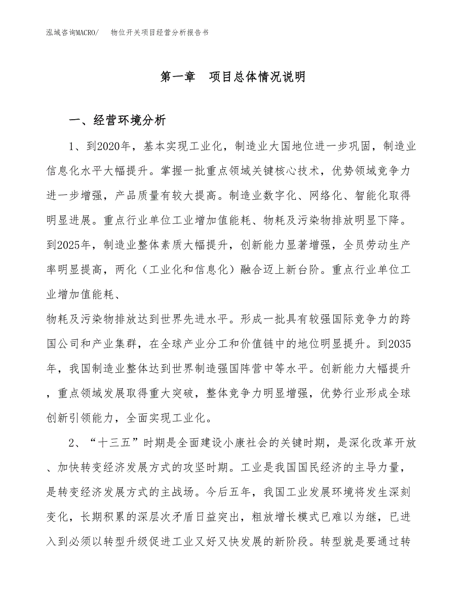 物位开关项目经营分析报告书（总投资8000万元）（32亩）.docx_第2页