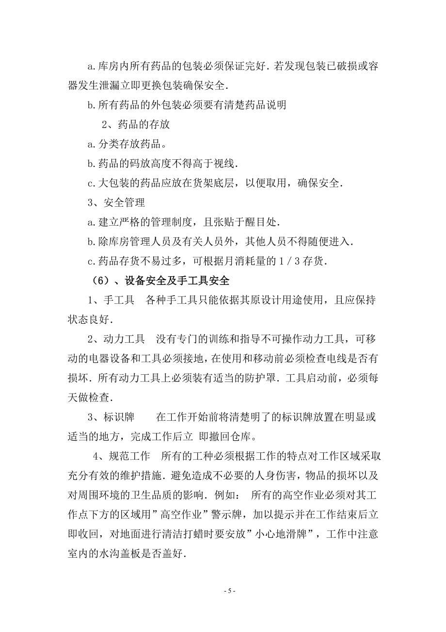 某公司物业投标文件.doc_第5页