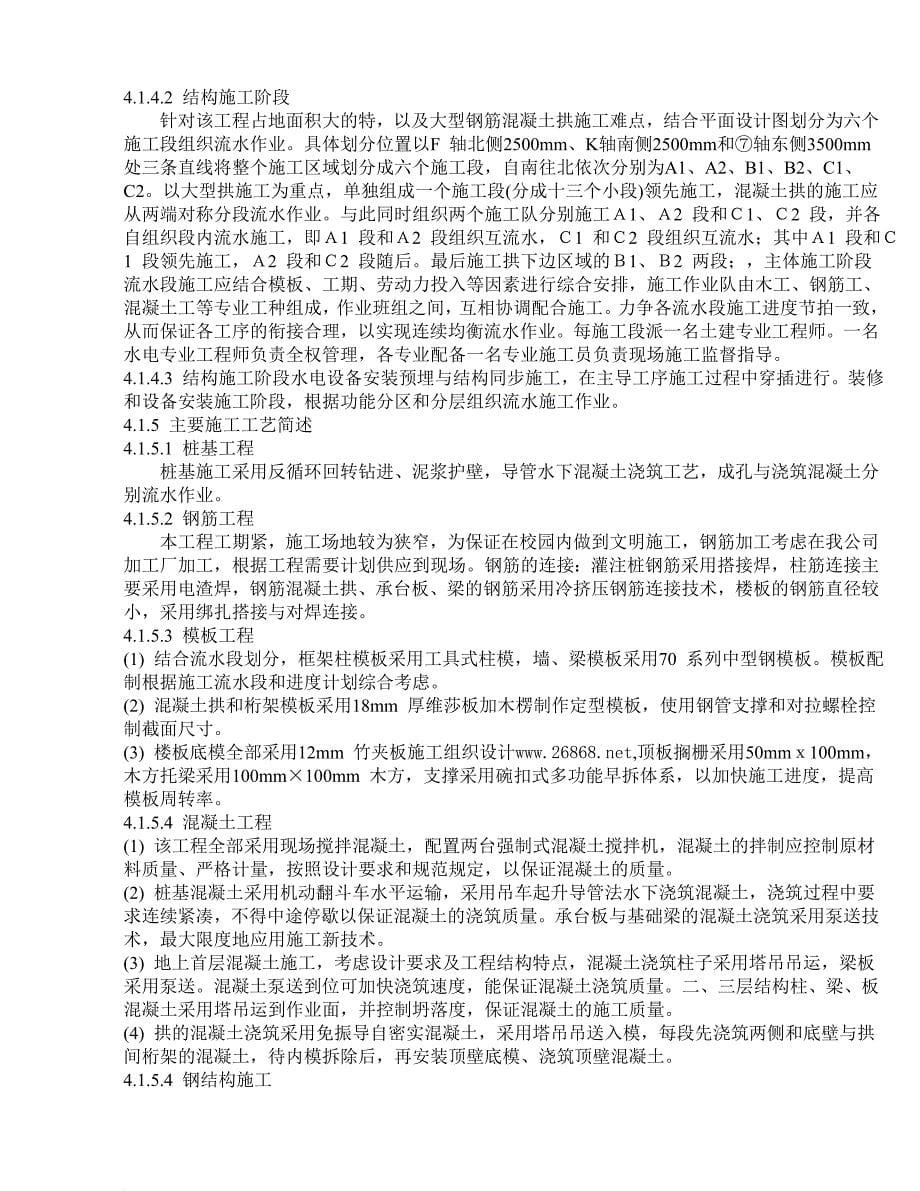 综合体育中心施工组织设计方案.doc_第5页