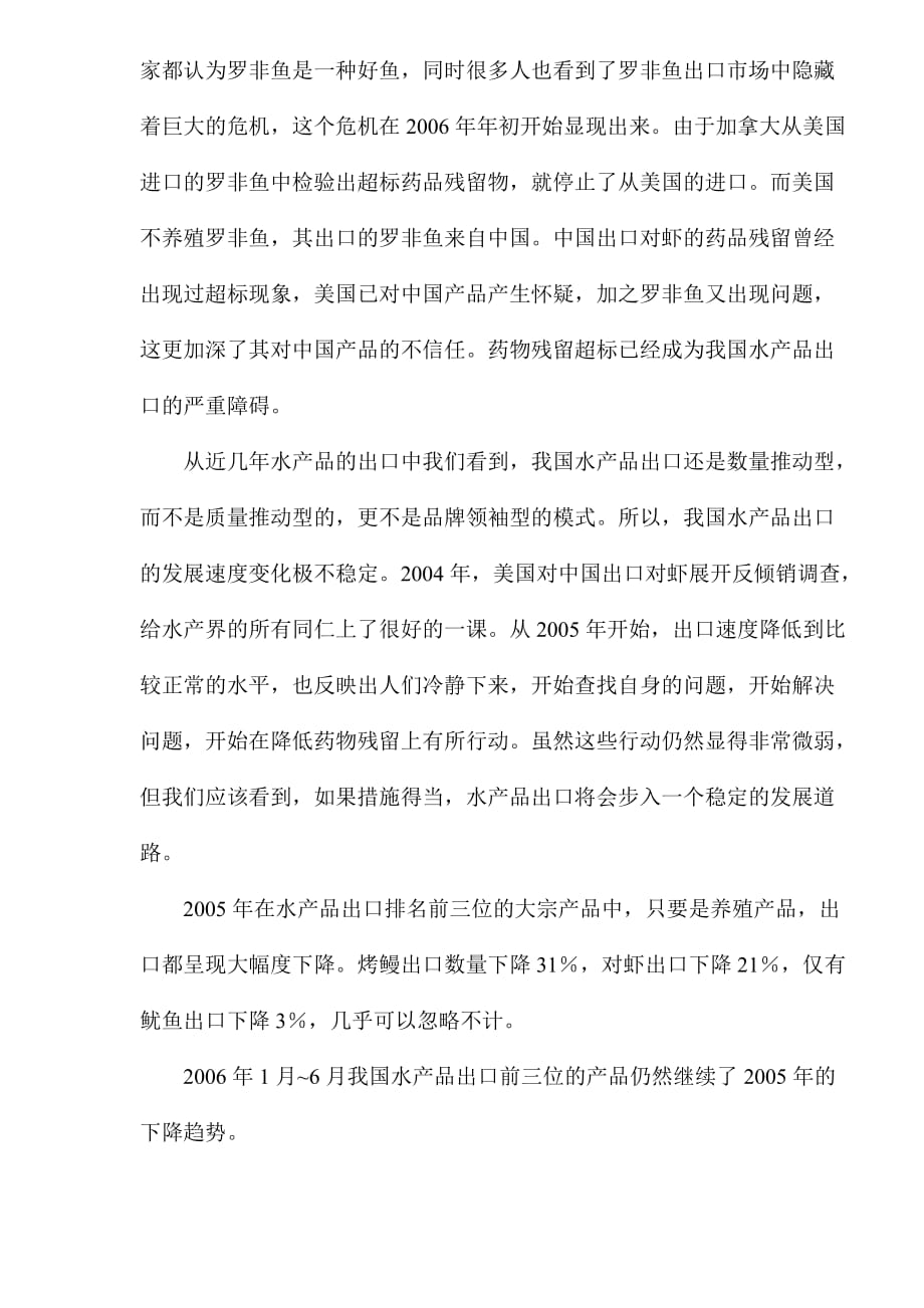 水产品出口形势分析及相应的对策.doc_第2页