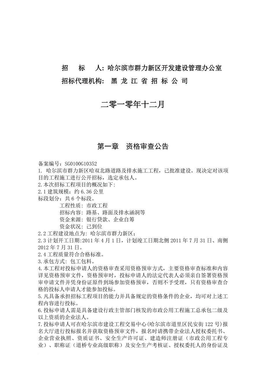 某道路及排水施工工程招标资格审查文件.doc_第2页