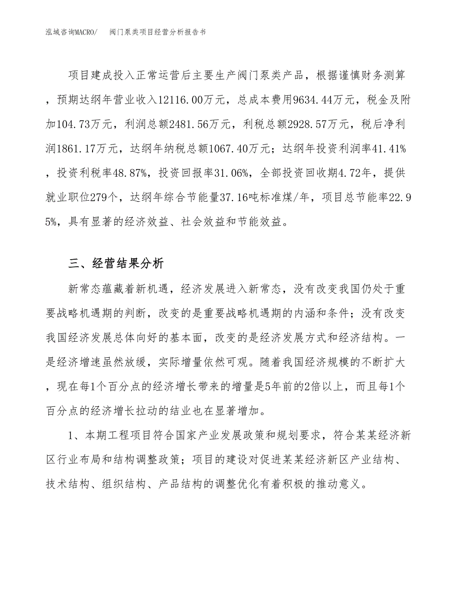 阀门泵类项目经营分析报告书（总投资6000万元）（24亩）.docx_第4页