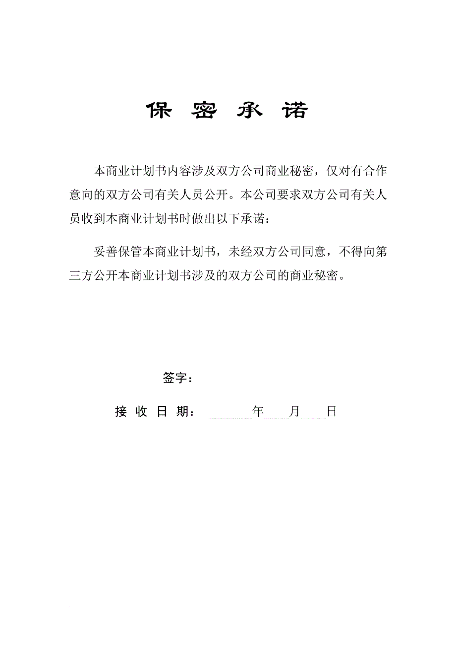 某手机生产公司商业计划书.doc_第2页