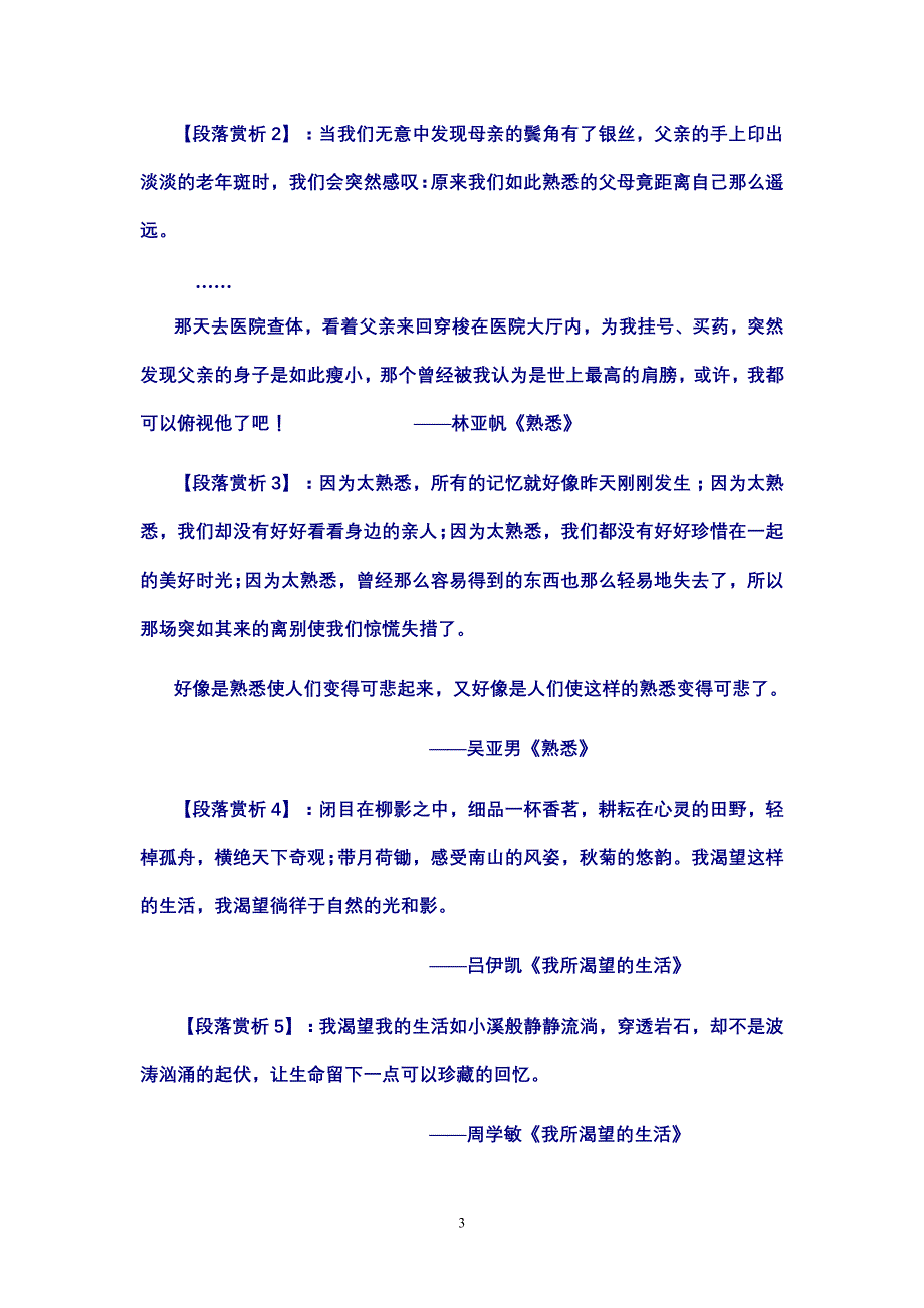 高三语文作文训练_第3页