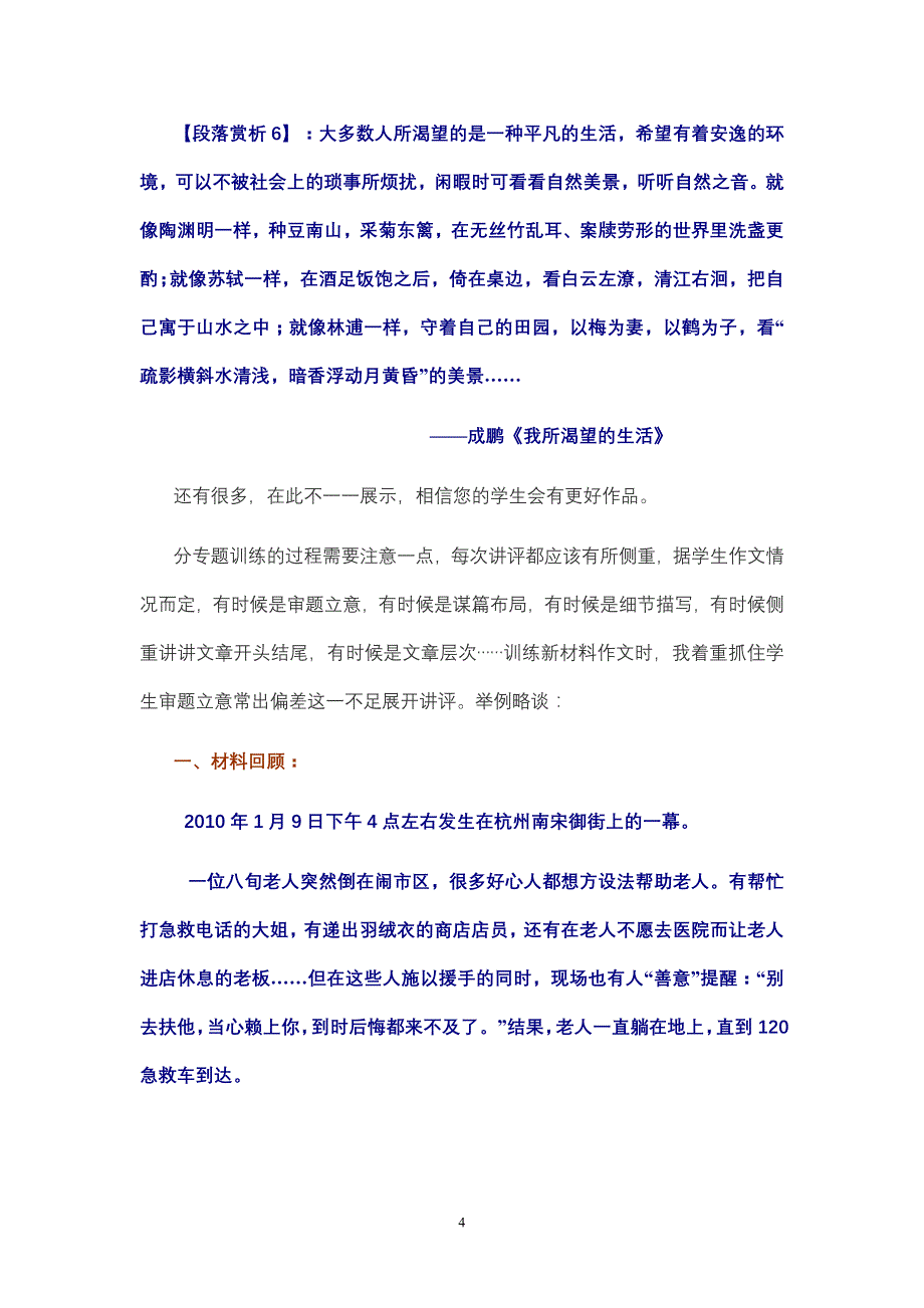 高三语文作文训练_第4页