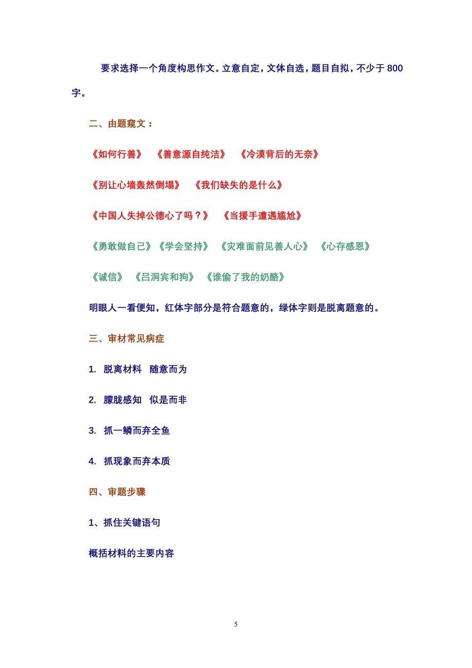 高三语文作文训练_第5页