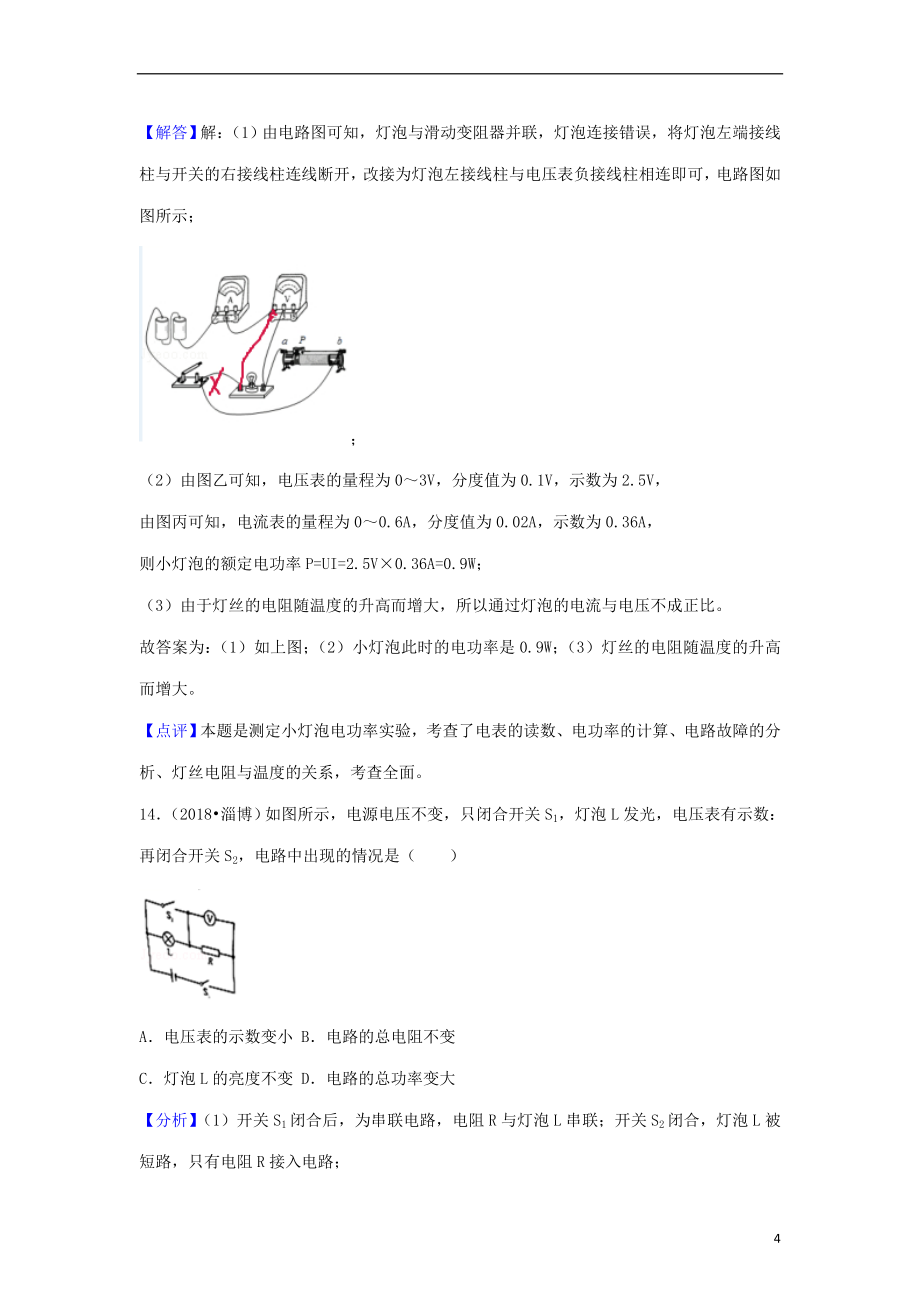 2018年中考物理题分类汇编 18电功、电功率、焦耳定律_第4页