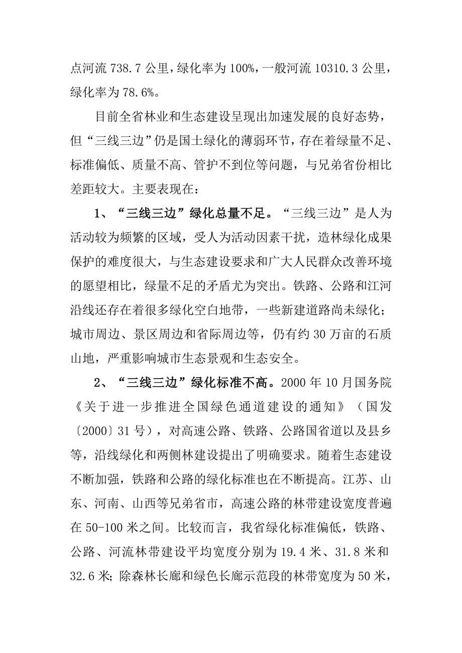 安徽省“三线三边”绿化提升行动总体规划_第5页