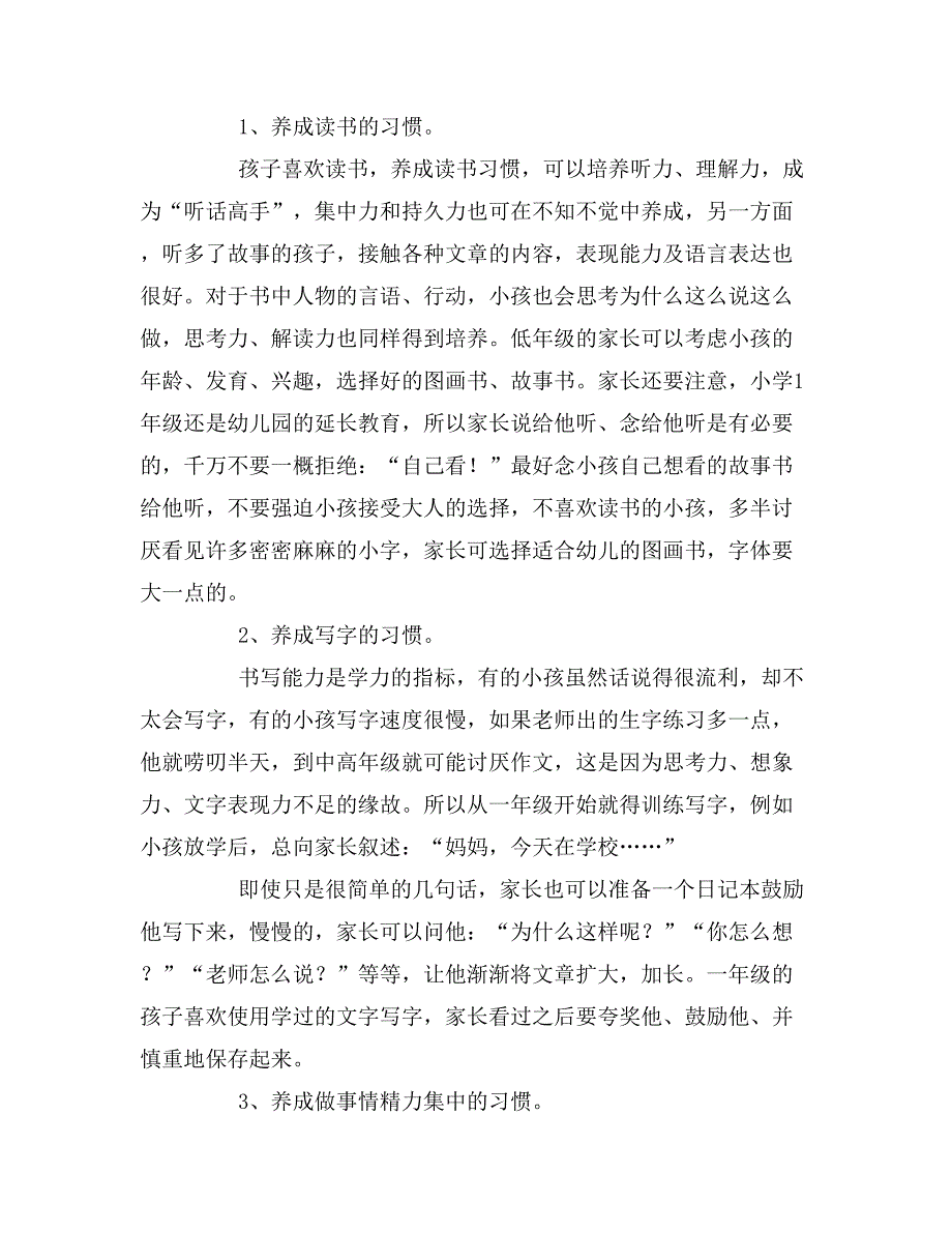 2019年怎样教育孩子发言稿_第3页