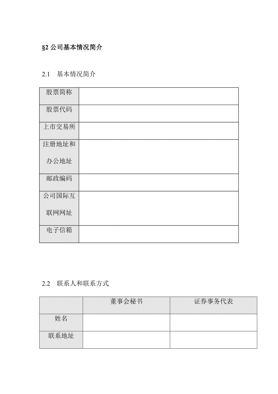 某公司年度报告摘要.doc_第3页