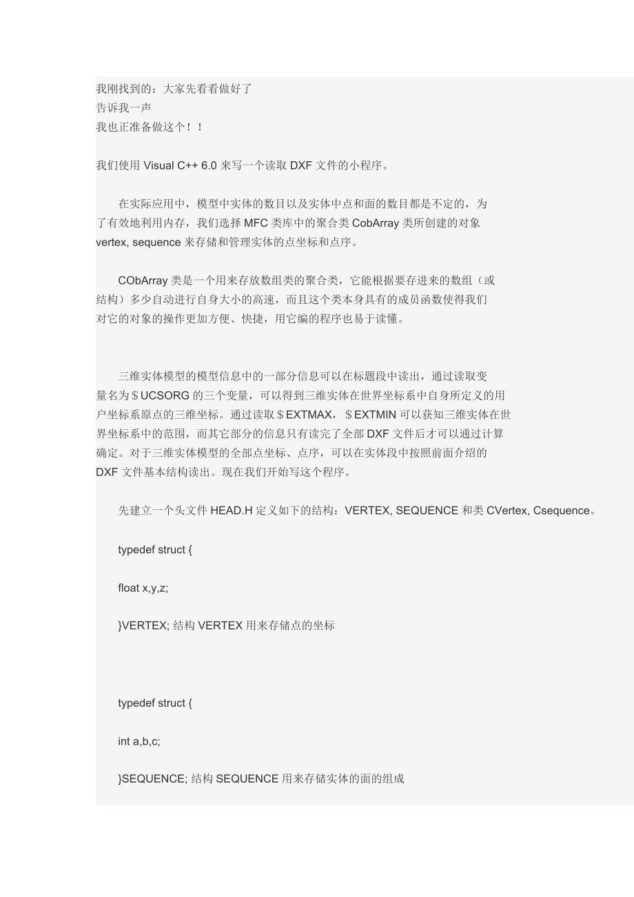 用vc++读取dxf文件格式的源代码和相关资料_第1页