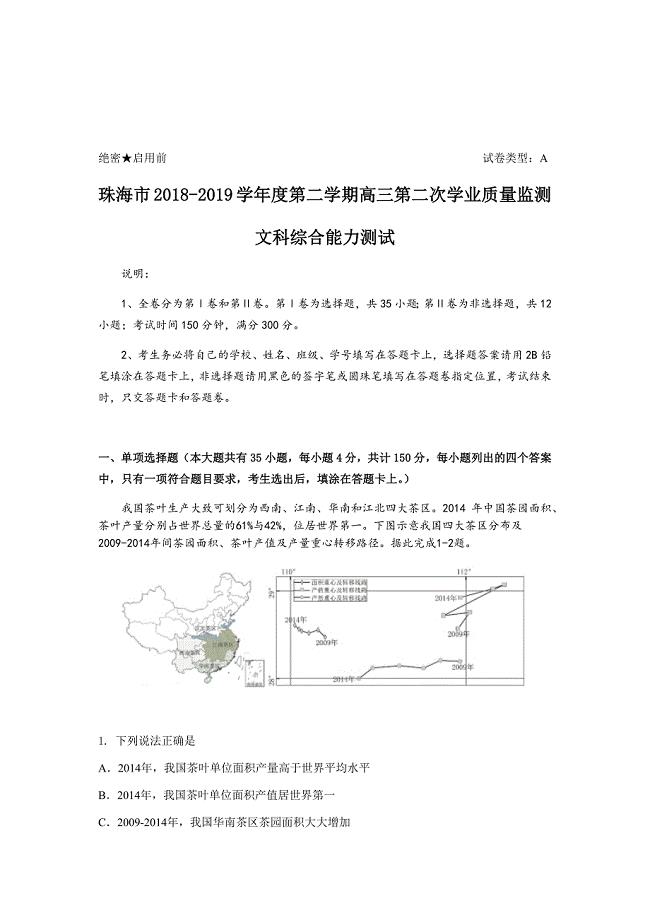 广东省珠海市2019届高三二模文科综合试题（含答案）
