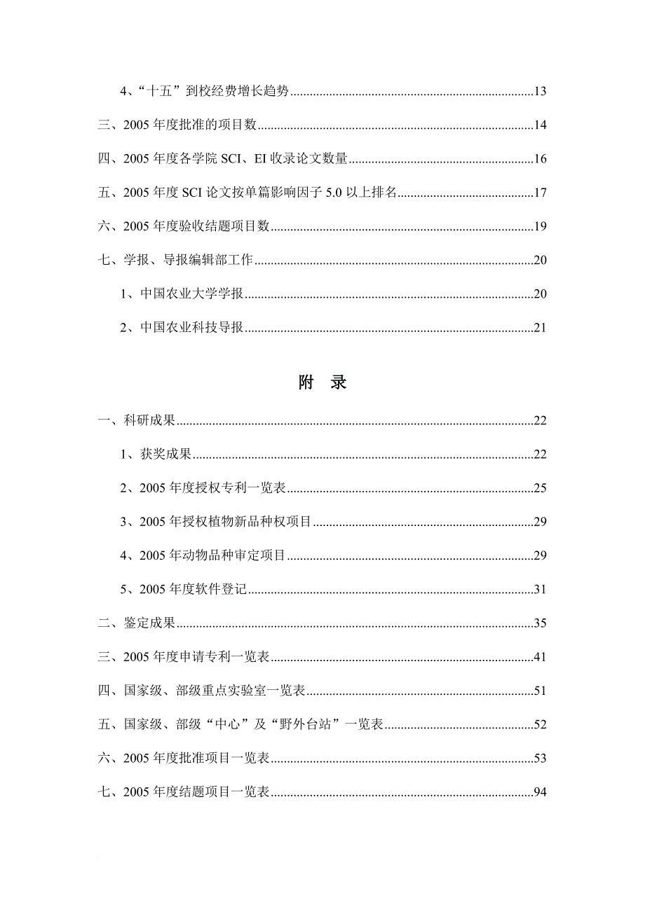 科研年度工作总结.doc_第2页