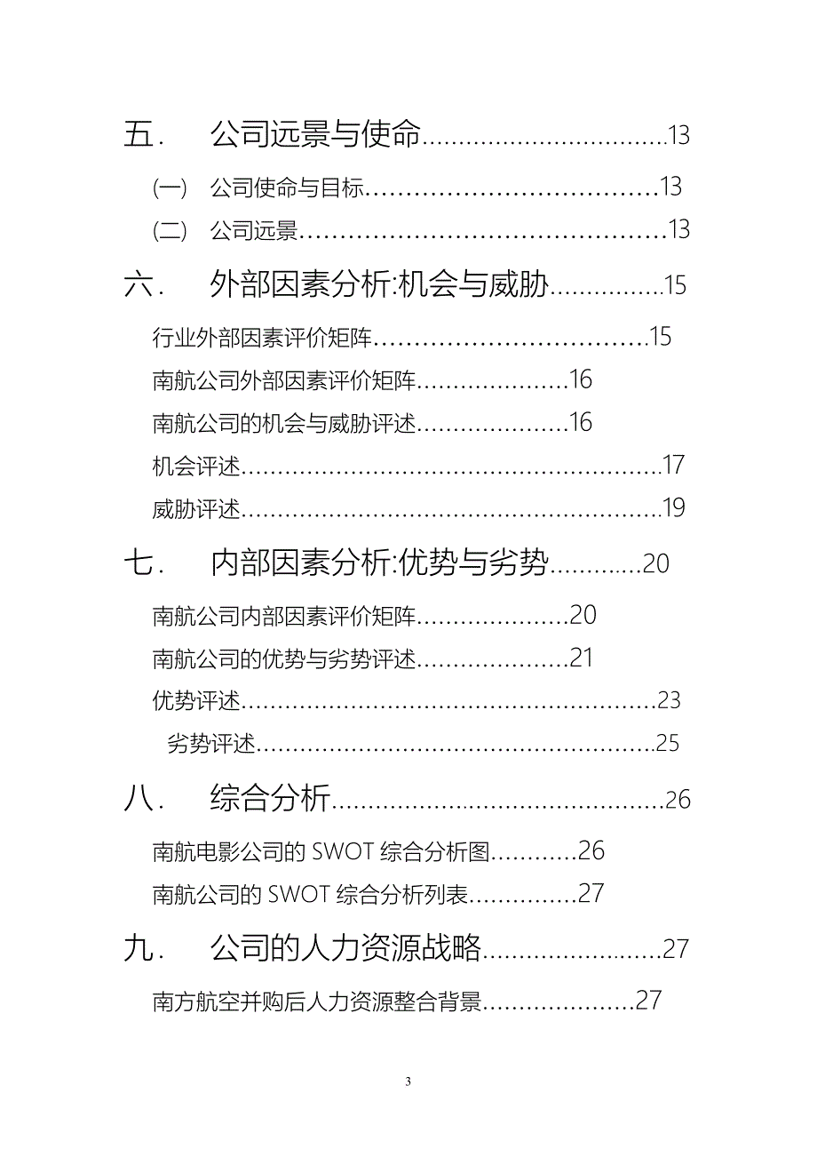 某航空公司战略分析报告.doc_第3页