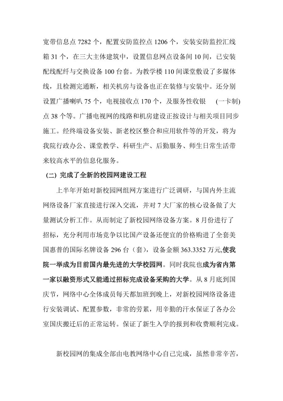 某网络中心个人年度述职报告.doc_第3页