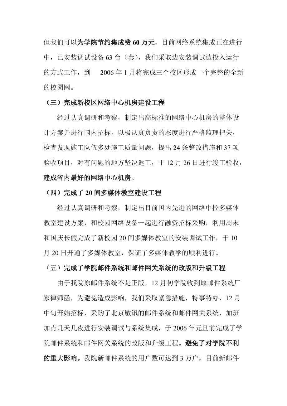 某网络中心个人年度述职报告.doc_第4页