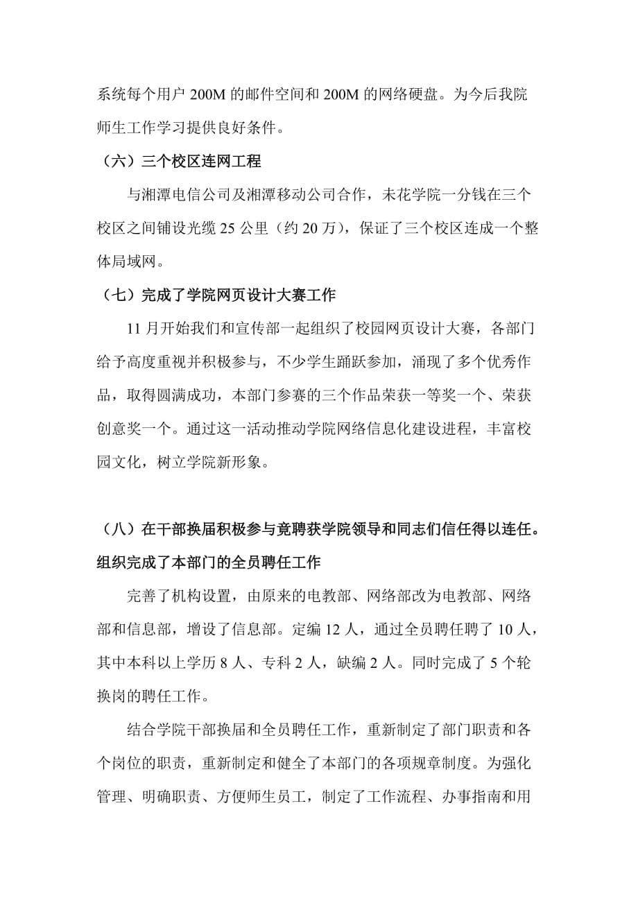 某网络中心个人年度述职报告.doc_第5页