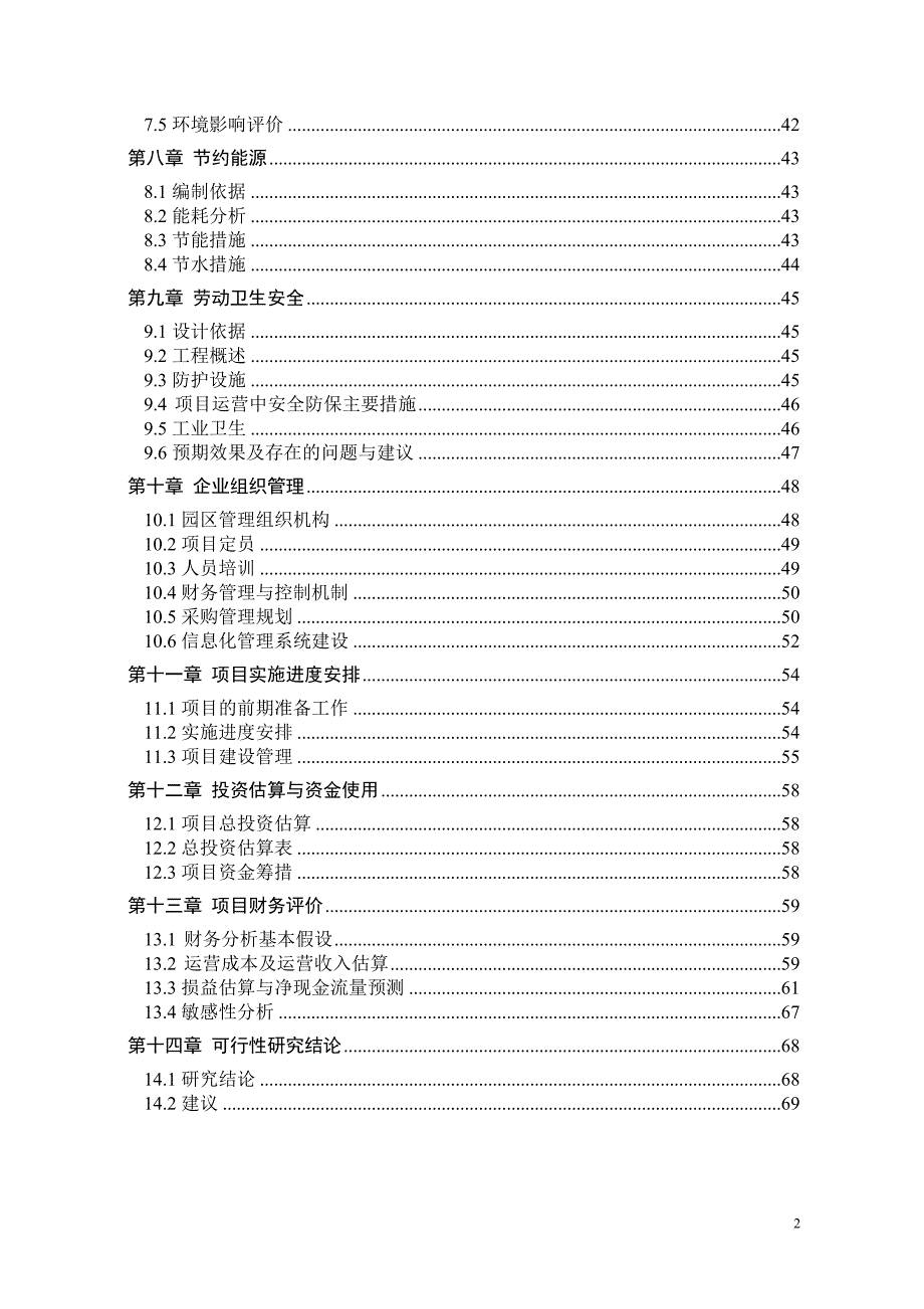 综合物流园建设项目可行性研究报告.doc_第3页