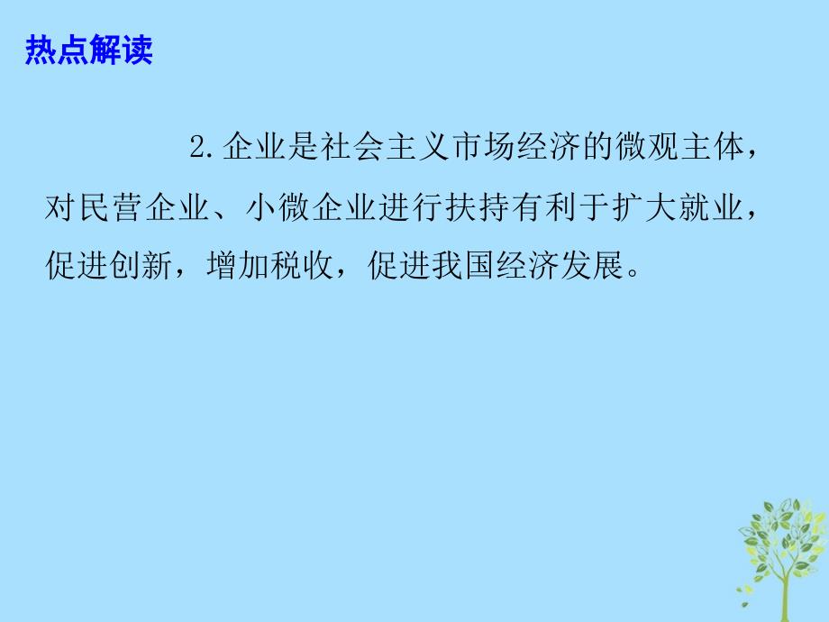 2019年高考政治总复习 时政热点 多举措缓解企业融资难融资贵问题课件_第4页