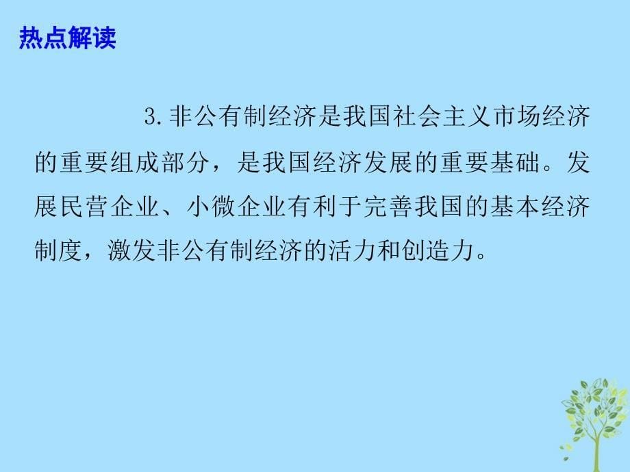 2019年高考政治总复习 时政热点 多举措缓解企业融资难融资贵问题课件_第5页